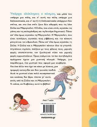 Στέλα και Μάριγκολντ 1: Φαντασία και μυστικά