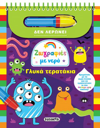 Ζωγραφιές με νερό