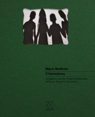 Ο πουπουλένιος