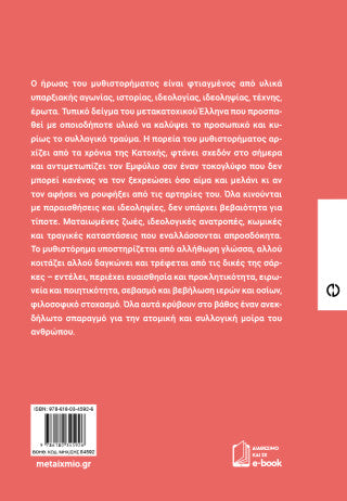 Τα κιάλια του Βασίλι Τσουικόφ