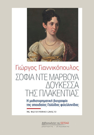 Σοφία ντε Μαρβουά, Δουκέσσα της Πλακεντίας