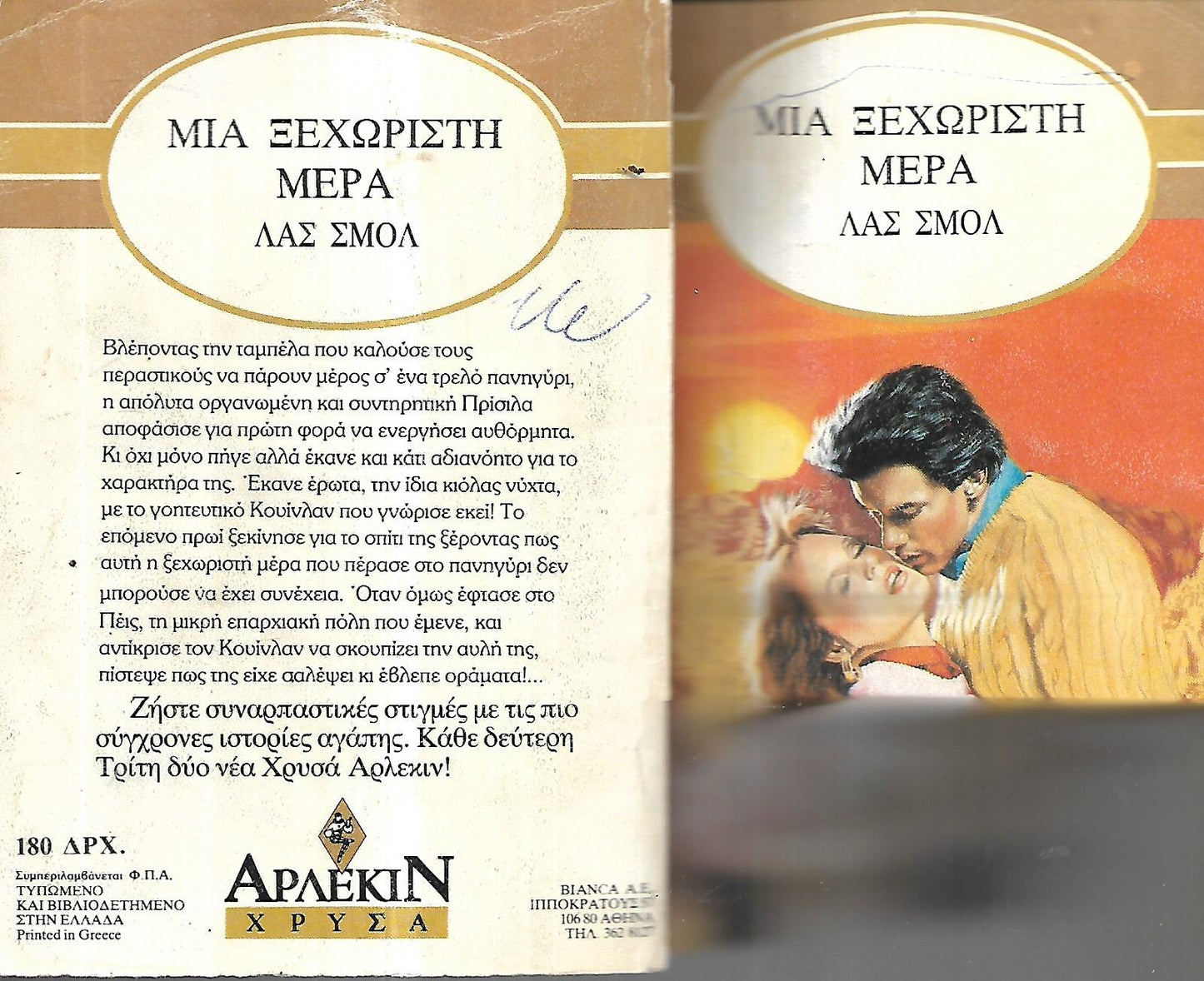 Μια ξεχωριστή μέρα