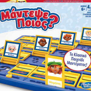 Hasbro Επιτραπέζιο Παιχνίδι Μάντεψε Ποιος?(819-21240)