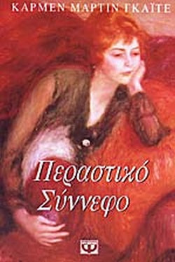 Περαστικό σύννεφο