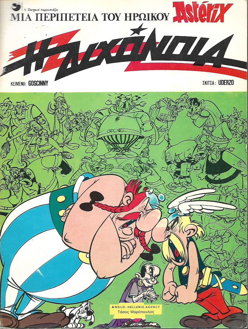 Asterix: Η διχόνοια