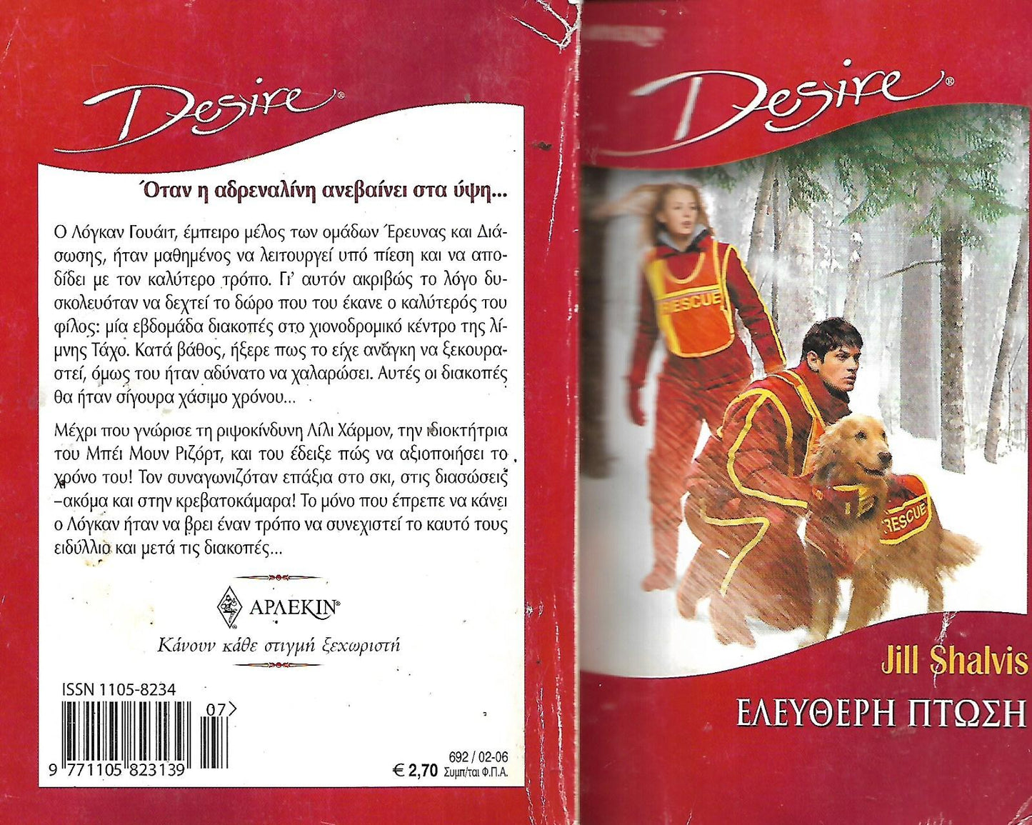 Ελεύθερη πτώση