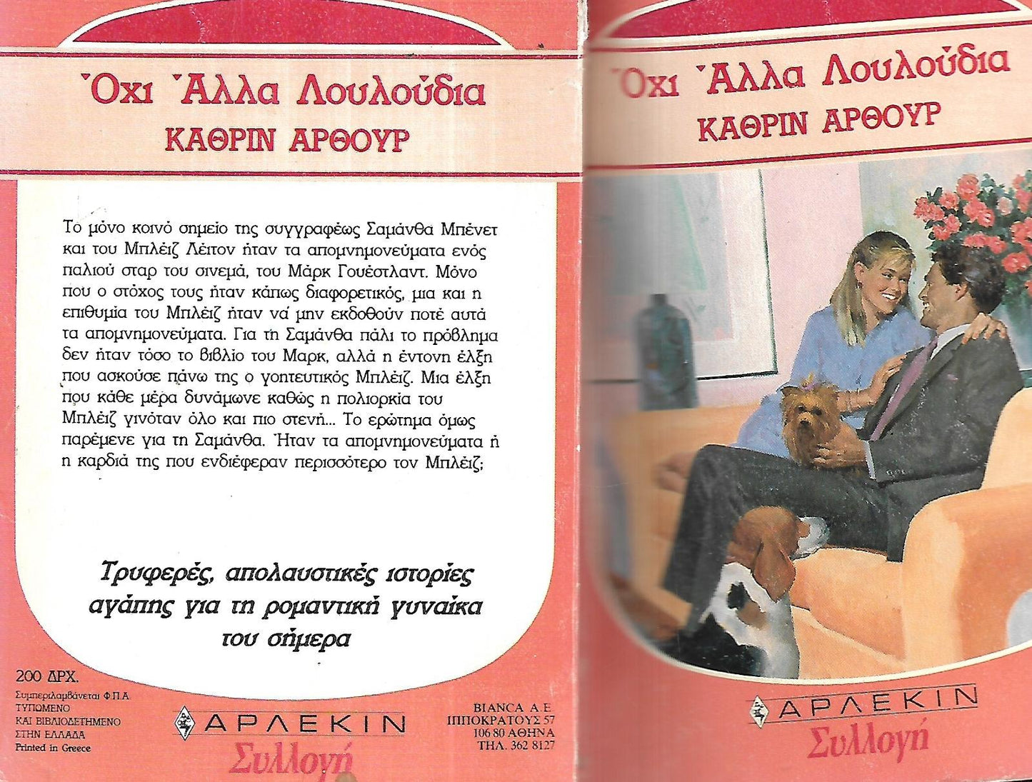 ΟΧΙ ΑΛΛΑ ΛΟΥΛΟΥΔΙΑ