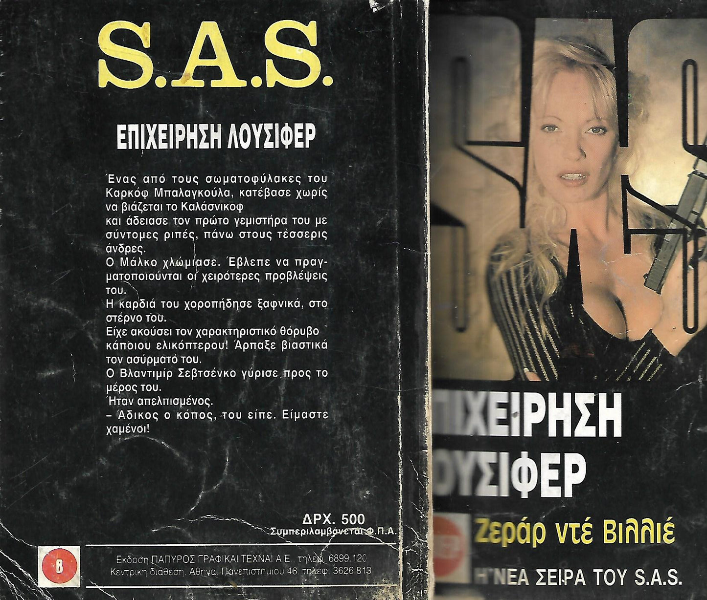 ΕΠΙΧΕΙΡΗΣΗ ΛΟΥΣΙΦΕΡ