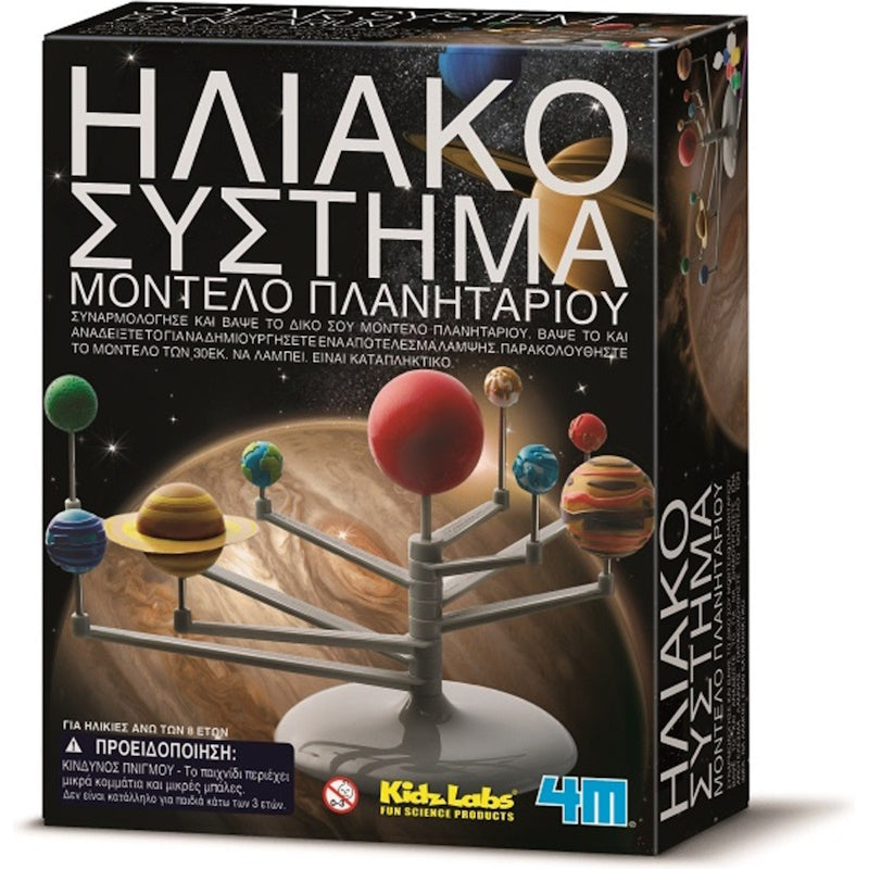 4M Ηλιακό Σύστημα Πλανητάριο STEM Πλανητάριο