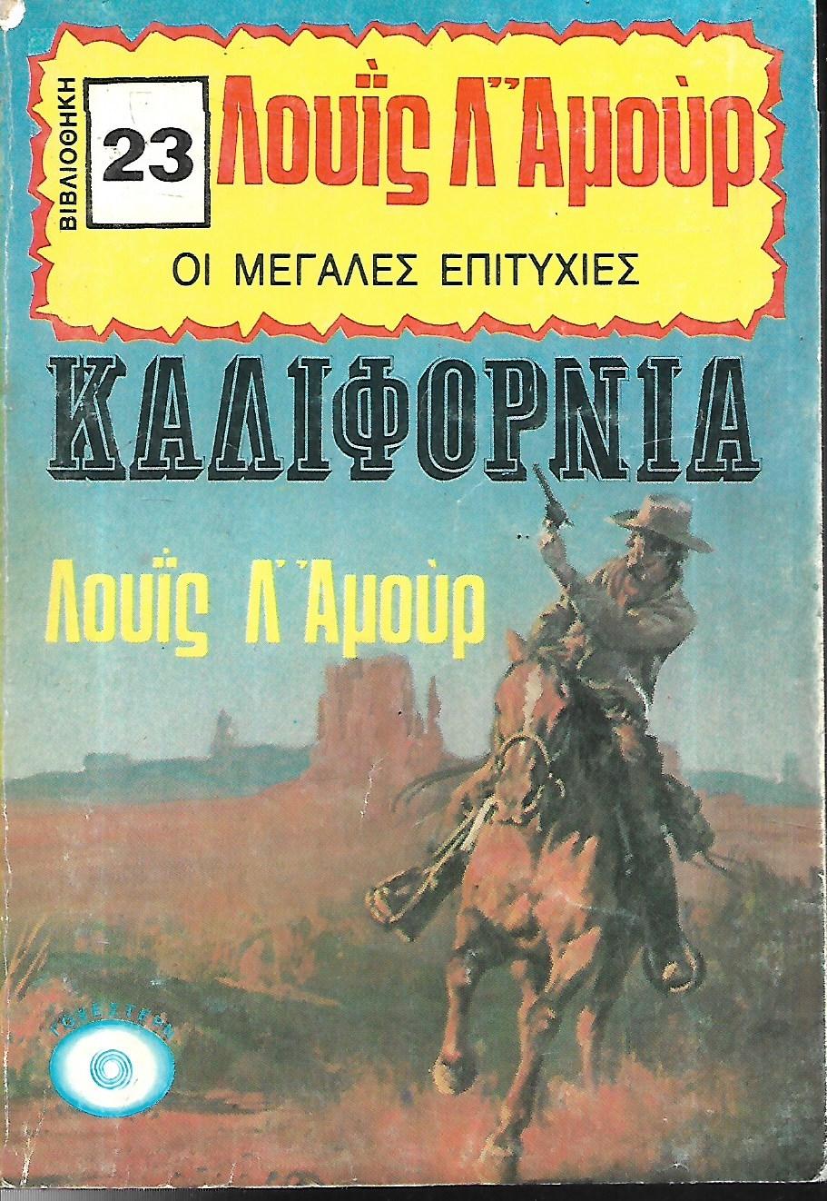 ΚΑΛΙΦΟΡΝΙΑ