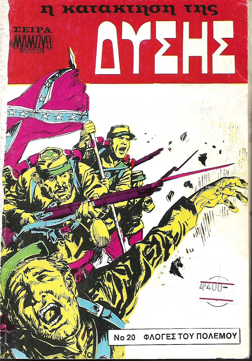 Η ΚΑΤΑΚΤΗΣΗ ΤΗΣ ΔΥΣΗΣ