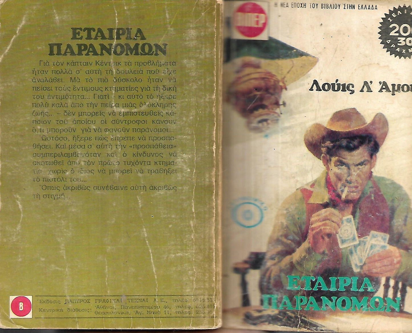 ΠΥΡΗΝΙΚΑ ΟΠΛΑ ΚΑΙ ΑΝΘΡΩΠΙΝΟΣ ΠΟΛΙΤΙΣΜΟΣ ΣΥΜΒΙΩΣΗ ΧΩΡΙΣ ΜΕΛΛΟΝ ΟΙΚΟΝΟΜΟΥ Ν. ΕΛΕΥΘΕΡΙΟΣ
