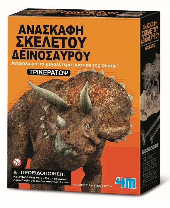 Ανασκαφή Δεινοσαύρων Τρικεράτωψ (4M0009)