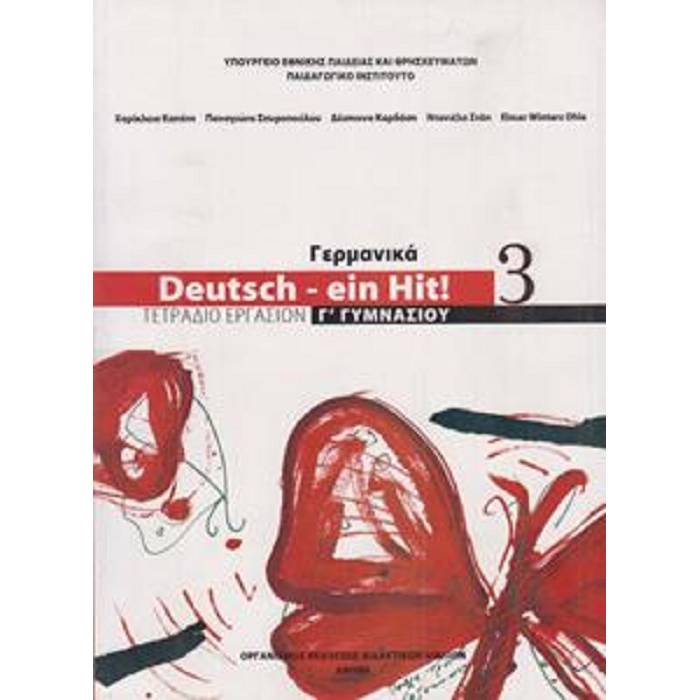 ΓΕΡΜΑΝΙΚΑ -DEUTSCH EIN HIT 3- | ΒΙΒΛΙΟ ΜΑΘΗΤΗ | Β' ΛΥΚΕΙΟΥ | ΕΠΙΛΟΓΗΣ