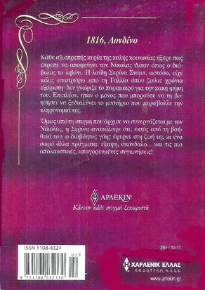 Το Σκάνδαλο της Κληρονόμου