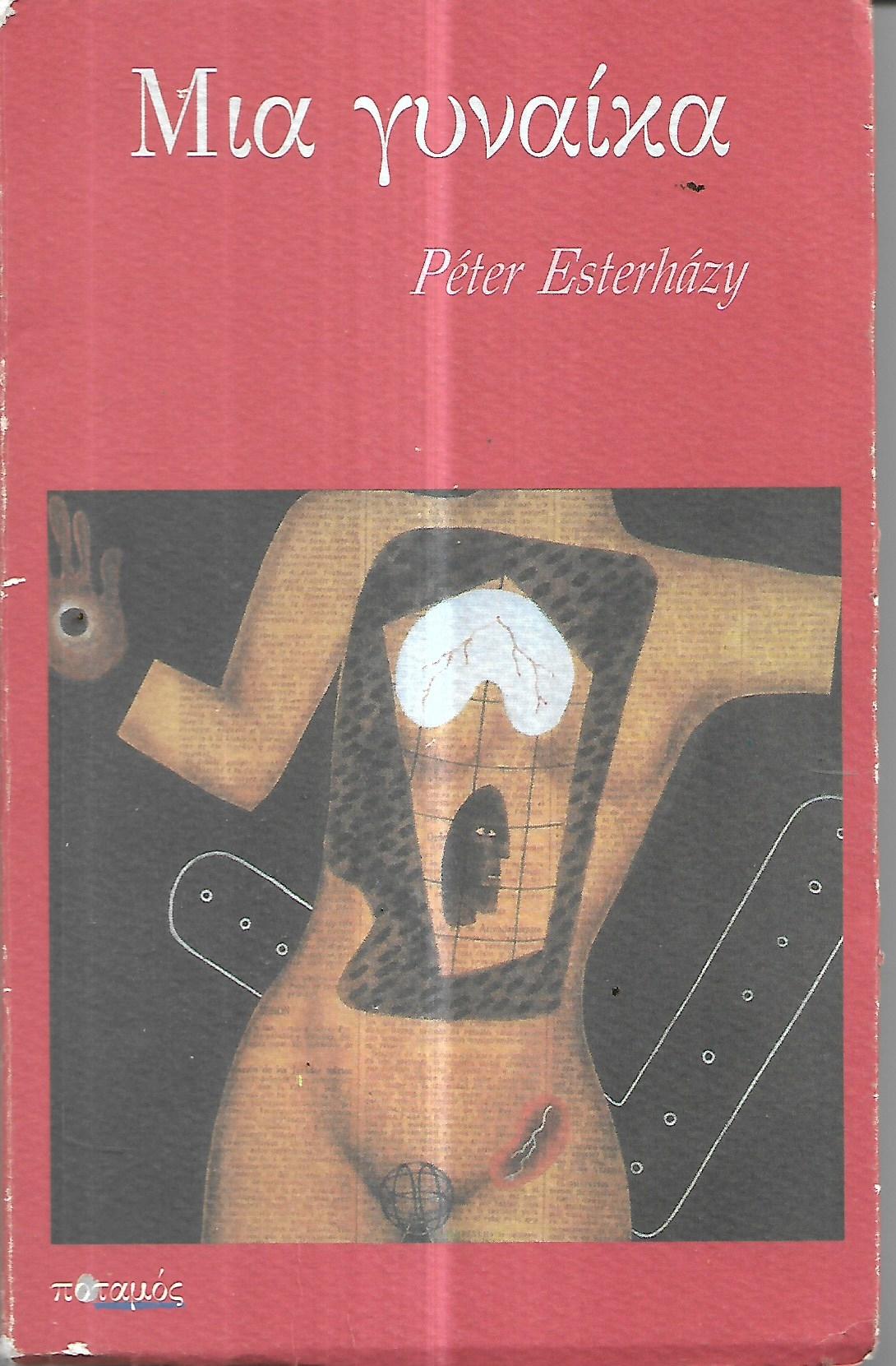 Μια γυναίκα