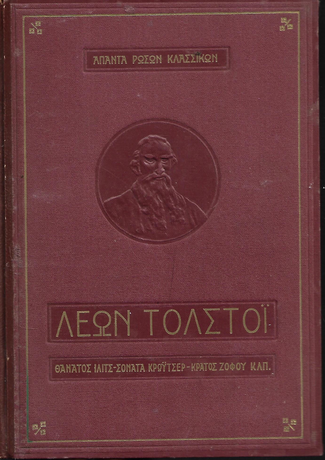 ΑΠΑΝΤΑ ΡΩΣΩΝ
