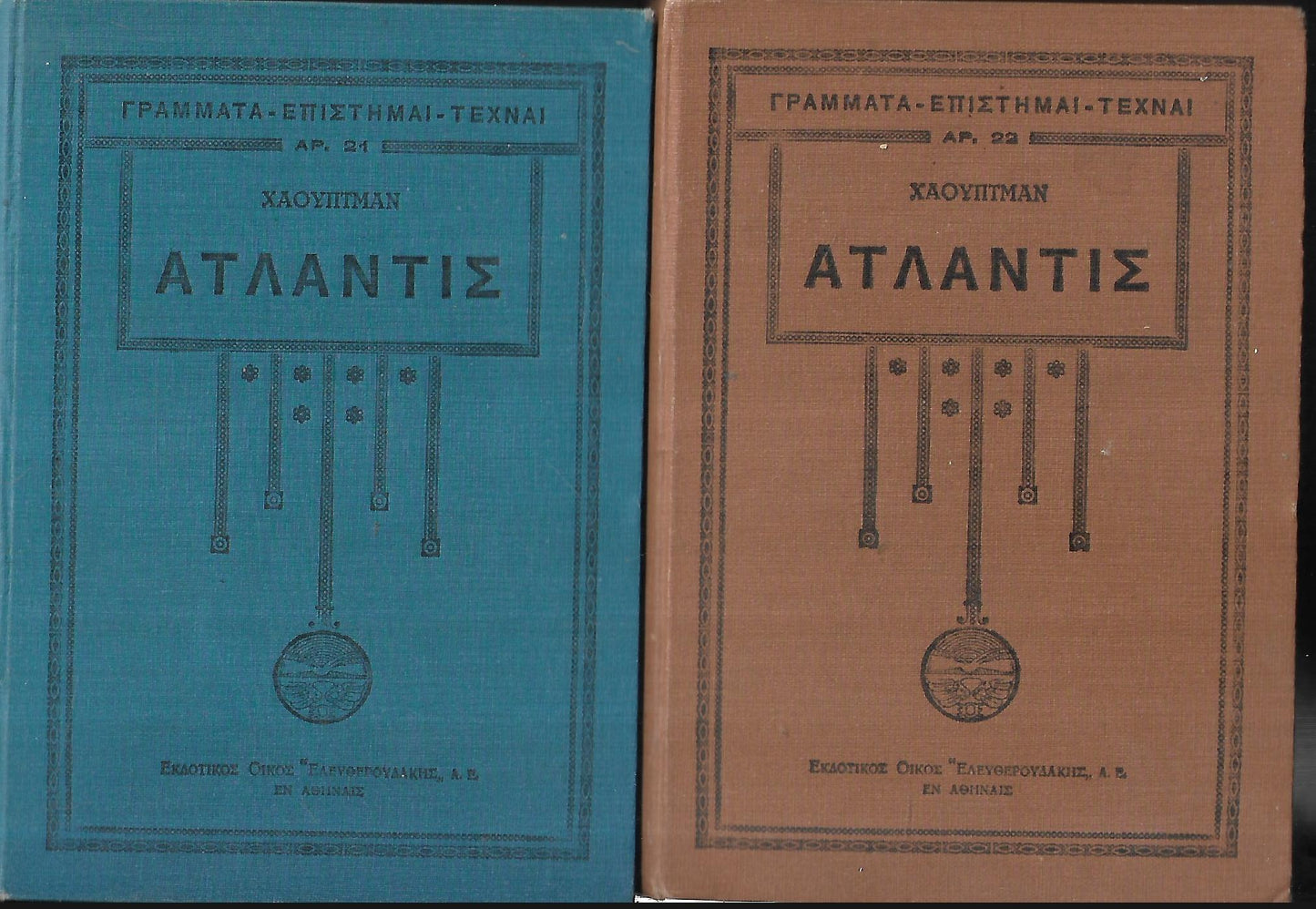 Χάουπτμαν. Ατλαντίς (2 Τόμοι)