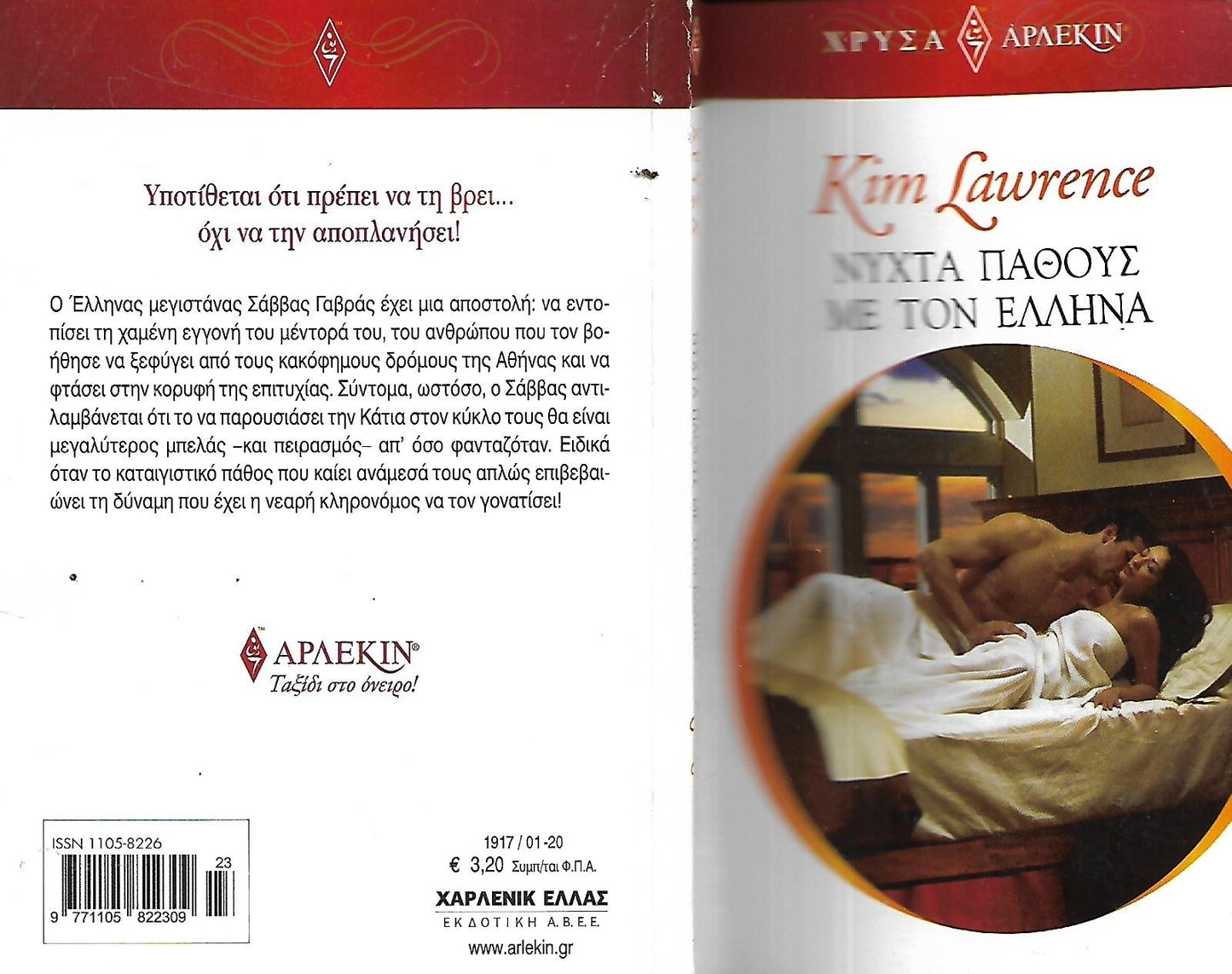 Νύχτα πάθους με τον έλληνα