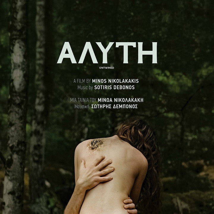 Σωτήρης Δεμπόνος - Άλυτη OST