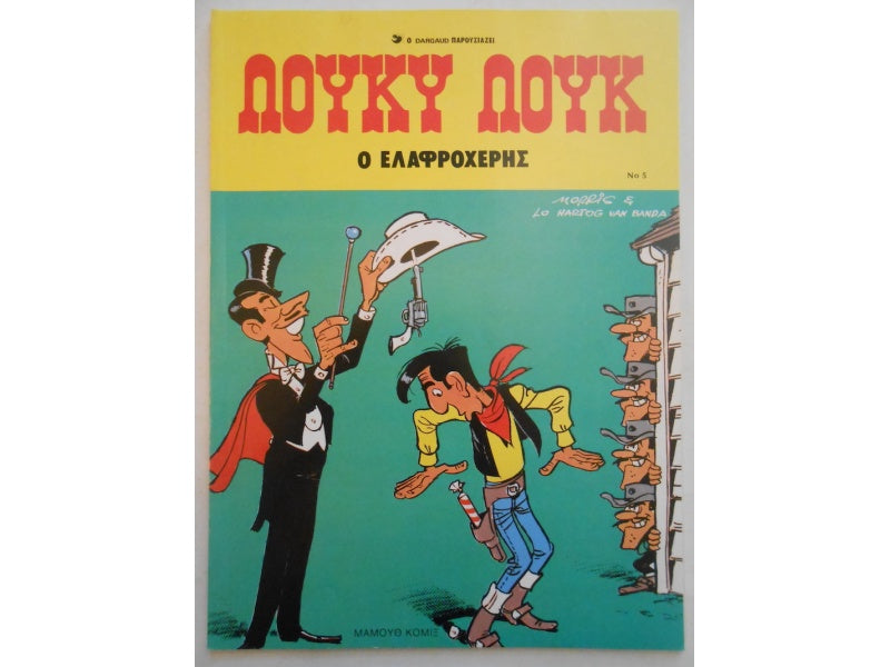 Λούκυ Λούκ 5: O Eλαφροχέρης