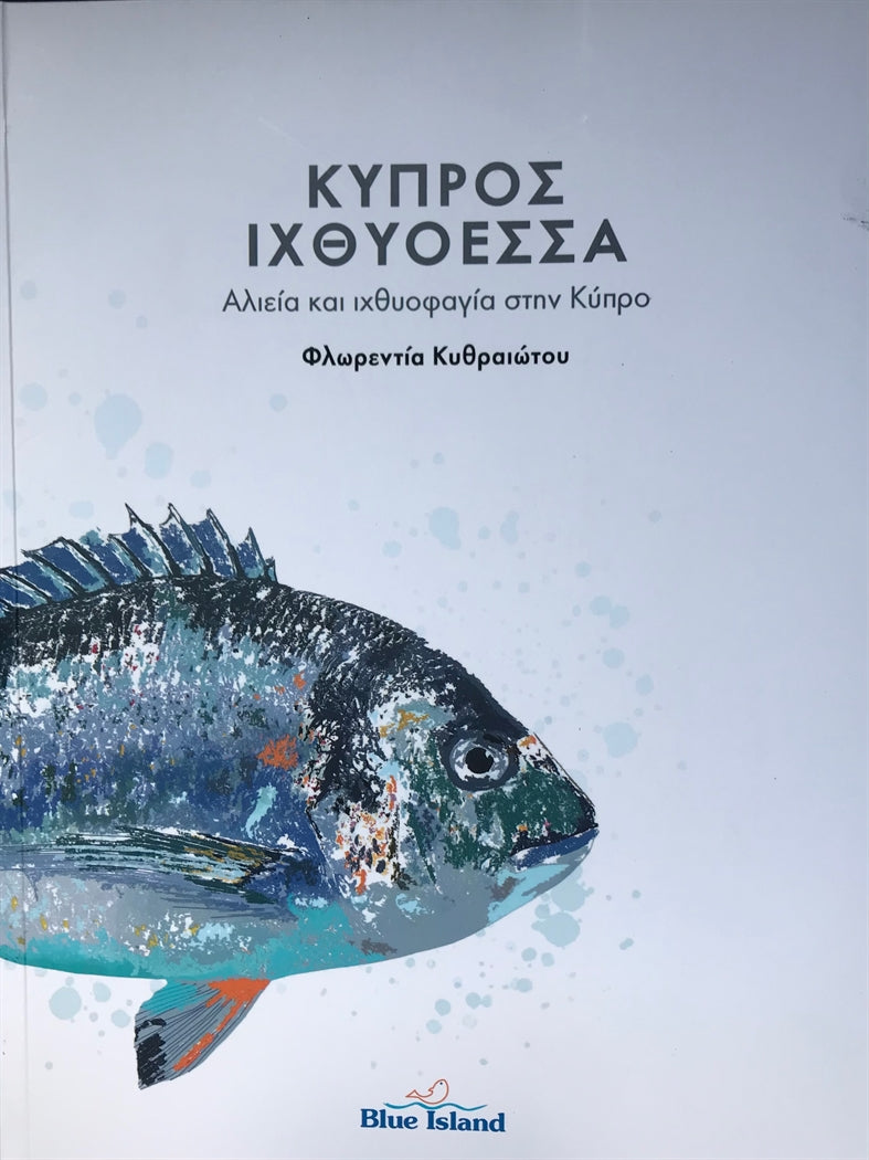 Κύπρος Ιχθυόεσσα