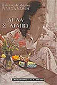 Απλά σ' αγαπώ