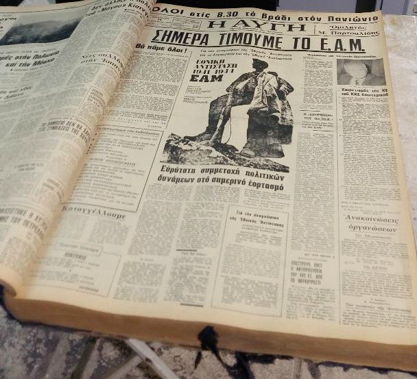 Αρχείο εφημερίδος "Αυγή" 1975