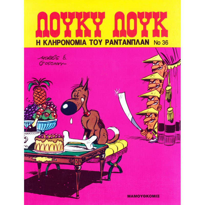 Λούκυ Λουκ 36 – Η κληρονομιά του Ραντανπλάν