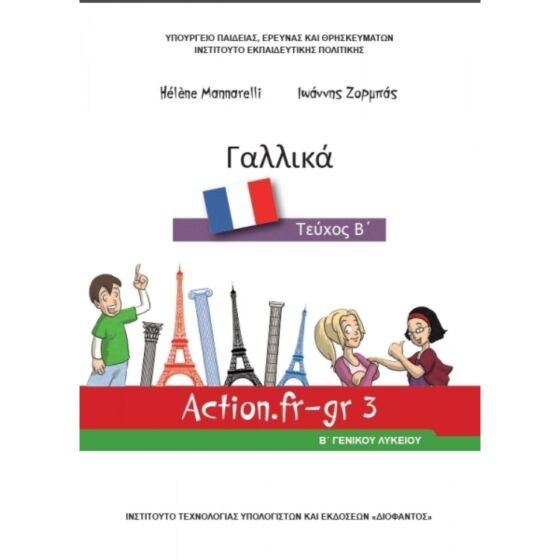 ΓΑΛΛΙΚΑ | Β' ΓΕΝΙΚΟΥ ΛΥΚΕΙΟΥ | ΕΠΙΛΟΓΗΣ | ACTION.FR-GR 3 -ΤΕΥΧΟΣ Β'