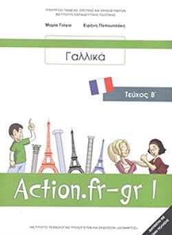 ΓΑΛΛΙΚΑ -ACTION FR-GR 1 - ΤΕΥΧΟΣ Β' | Β' ΓΥΜΝΑΣΙΟΥ | ΕΠΙΛΟΓΗΣ | ΒΙΒΛΙΟ ΜΑΘΗΤΗ