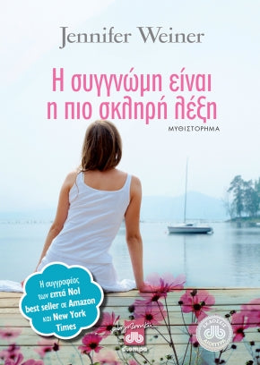 Η συγγνώμη είναι η πιο σκληρή λέξη
