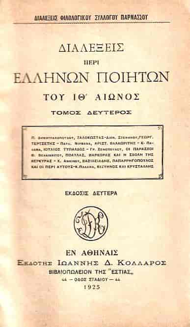 Διάλεξις περί ελλήνων ποιητών του ΙΘ' αιώνος