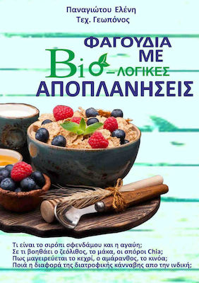 Φαγούδια με Βιολογικές Αποπλανήσεις