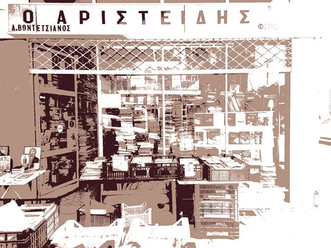 Παλαιοβιβλιοπωλείο "Ο Αριστείδης"