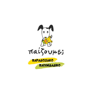 Παίζουμε;