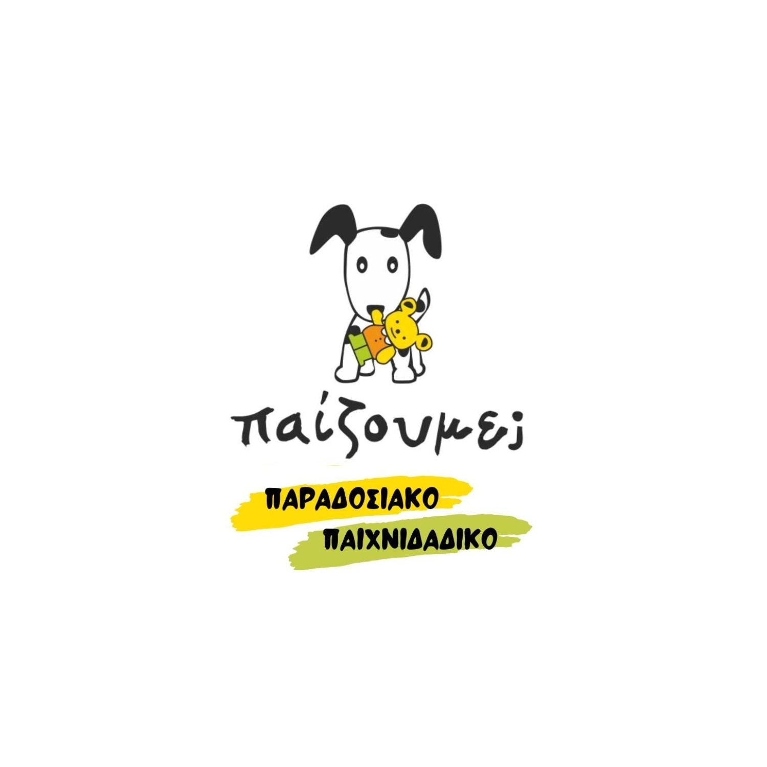 Παίζουμε;