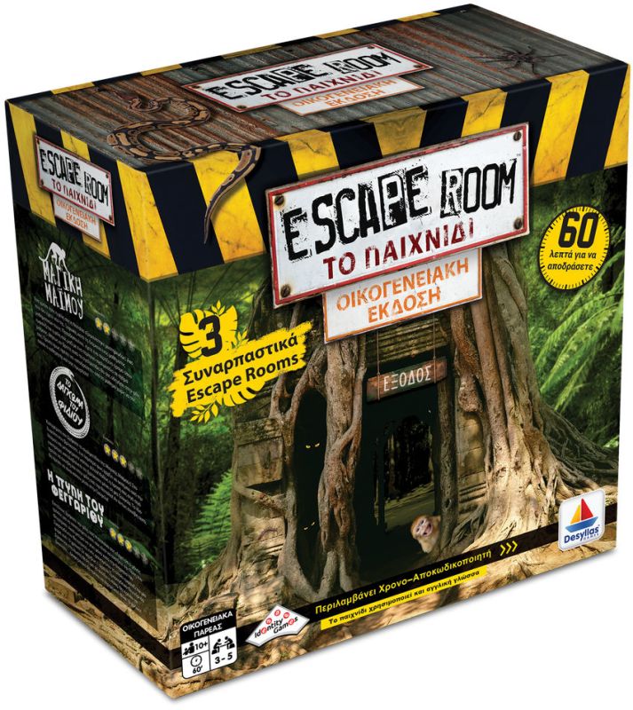 Escape Room: Το Παιχνίδι–Οικογενειακή Έκδοση