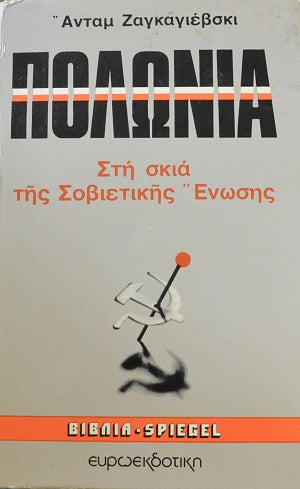 Πολωνία