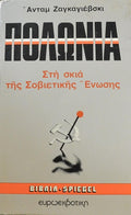 Πολωνία