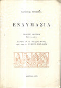 Ενδυμασία