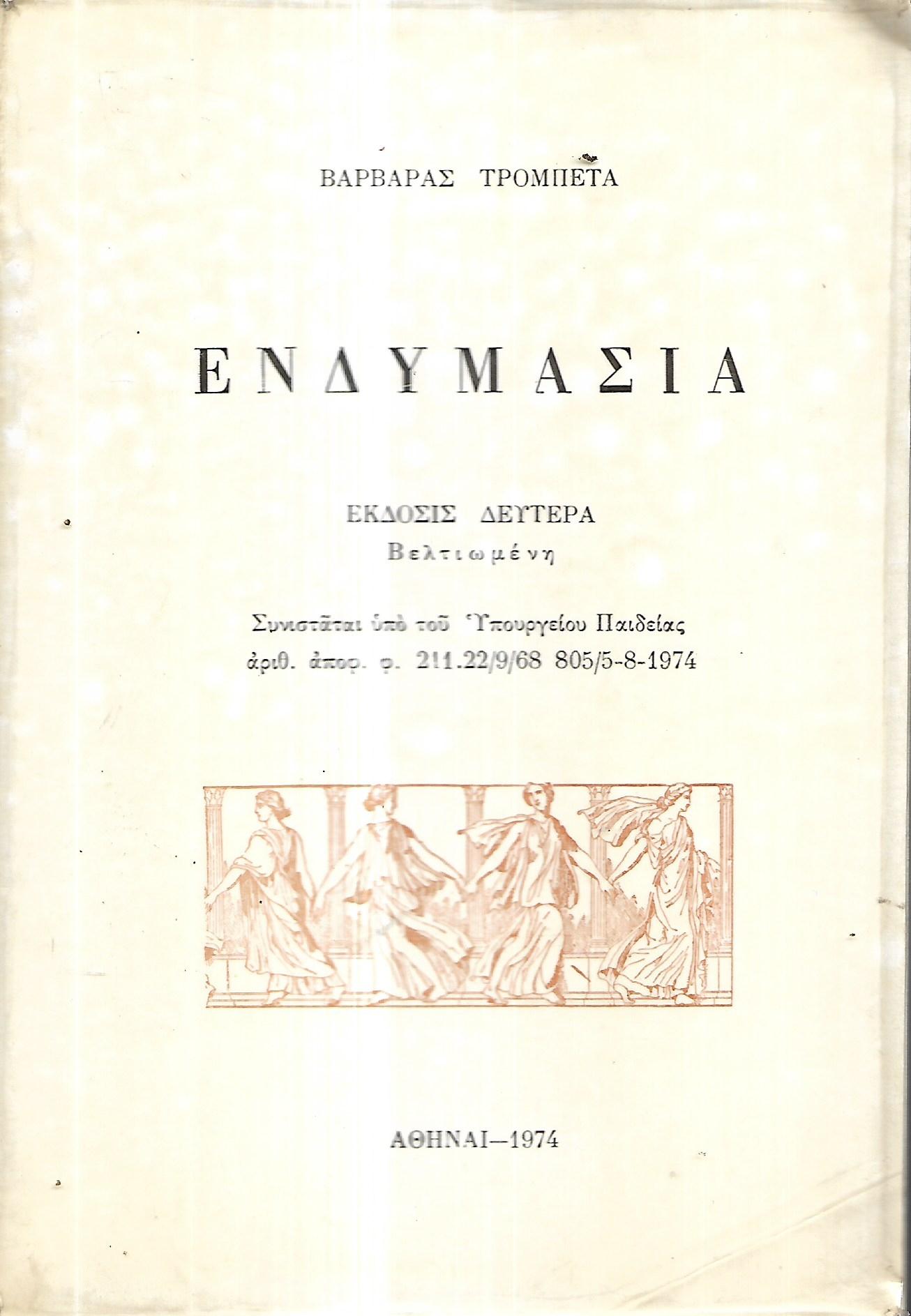 Ενδυμασία