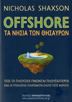 OFFSHORE- ΤΑ ΝΗΣΙΑ ΤΩΝ ΘΗΣΑΥΡΩΝ ΠΩΣ ΟΙ ΠΛΟΥΣΙΟΙ ΓΙΝΟΝΤΑΙ ΠΛΟΥΣΙΟΤΕΡΟΙ ΕΝΩ ΟΙ ΥΠΟΛΟΙΠΟΙ ΠΛΗΡΩΝΟΥΝ ΟΛΟΥΣ ΤΟΥΣ ΦΟΡΟΥΣ     SHAXSON NICHOLAS