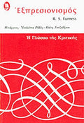 Εξπρεσιονισμός