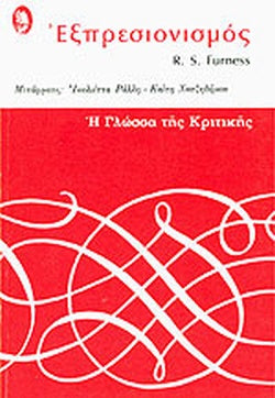 Εξπρεσιονισμός