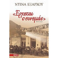 Έρχεται ο σινεμάς