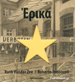 ΕΡΙΚΑ     VANDER-ZEE RUTH
