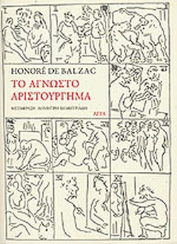 ΤΟ ΑΓΝΩΣΤΟ ΑΡΙΣΤΟΥΡΓΗΜΑ
