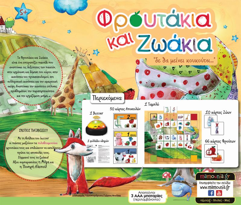 Ιδέα Επιτραπέζιο Φρουτάκια & Ζωάκια Buzzer (14710)