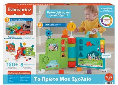 Fisher Price Laugh & Learn Το Πρώτο Μου Σχολείο-Smart Stages (HCL18)